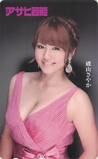 テレホンカード テレカ 磯山さやか アサヒ芸能 ① 50度数