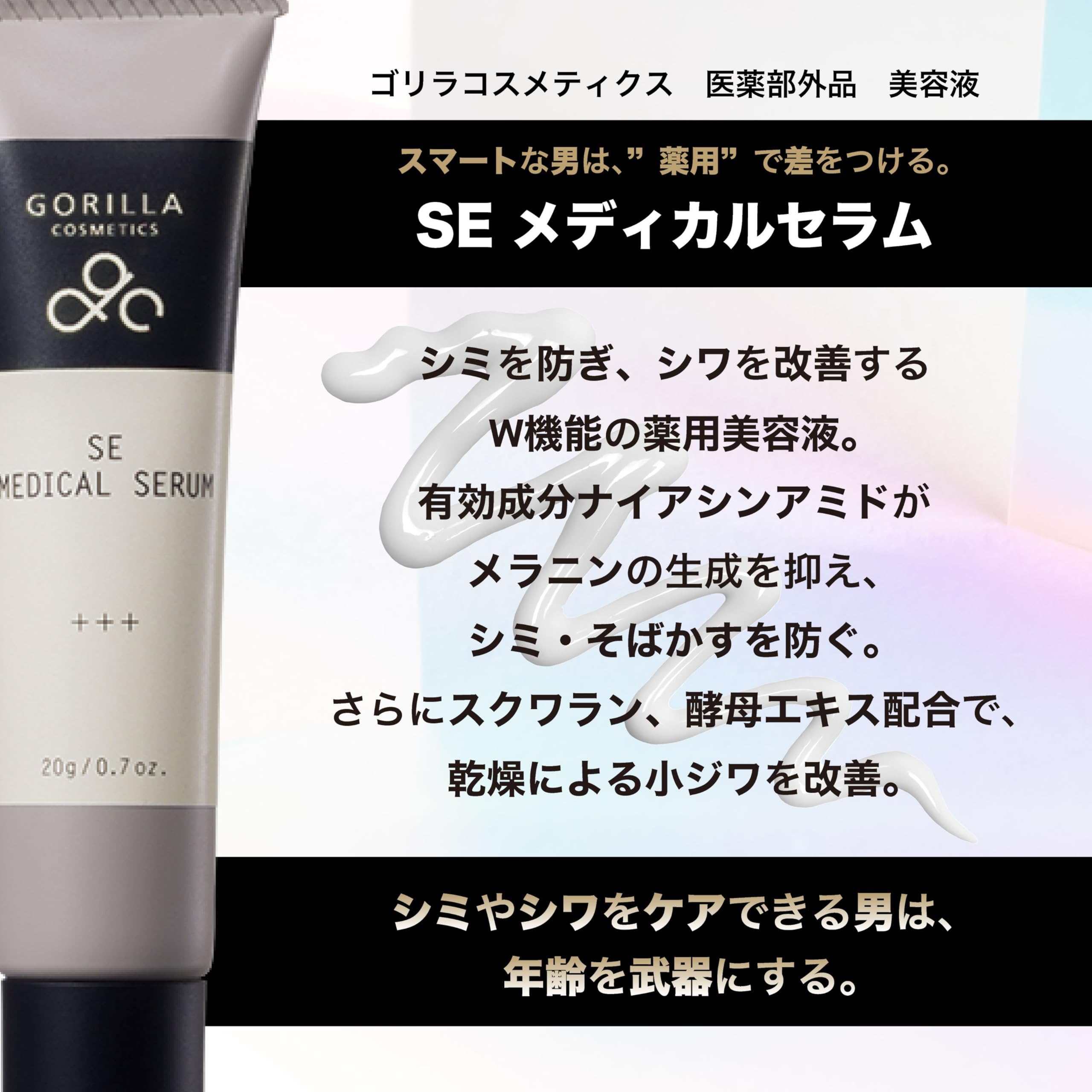 GORILLA COSMETICS SE MEDICAL SERUM 4本セット GORILLA COSMETICS SEメディカルセラム 医薬部外品 美容液