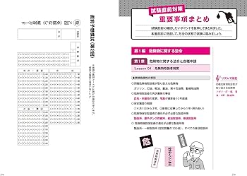 やさしい解説動画つき 乙種第4類危険物取扱者テキスト: 合格カレンダー