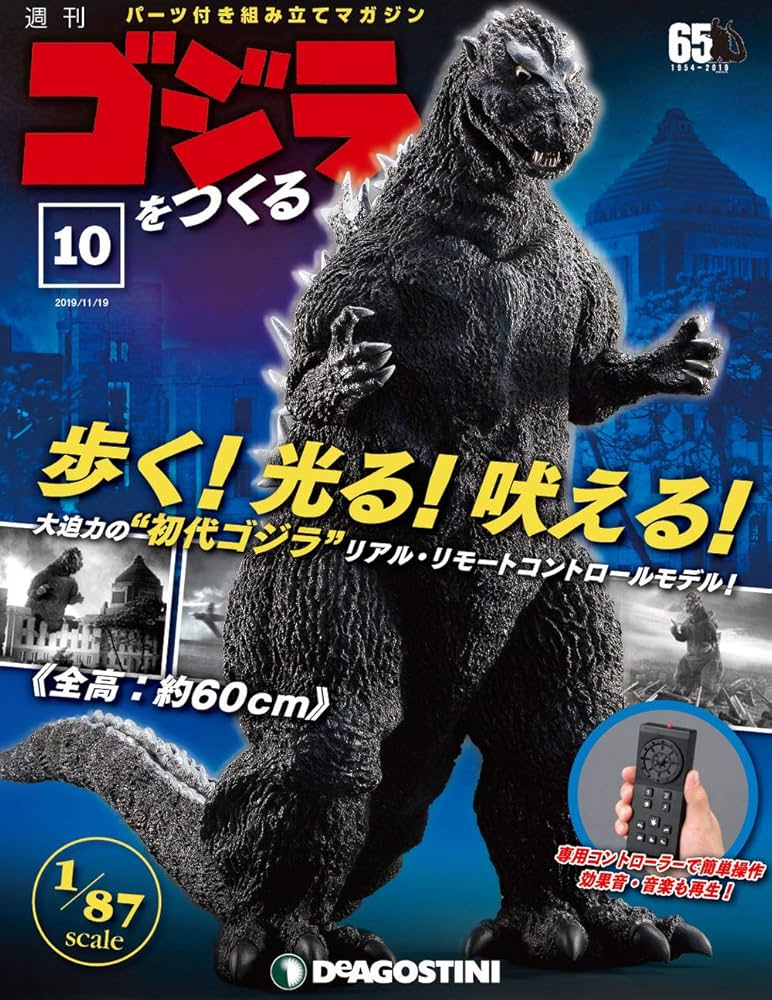 新品未開封品 デアゴスティーニ　ゴジラをつくる 全巻セット 1〜100 買取額】【2025年買取中!】週刊 ゴジラをつくる | 全100号完結