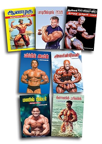Aanazhagu (Set of 7 Books) - Aanazhagu, Bodybuilding 2018, Super Muscle, Pumping Iron, Iron Man, Muscle Builder, Classic Physique - Tamil (A. Malayaman)