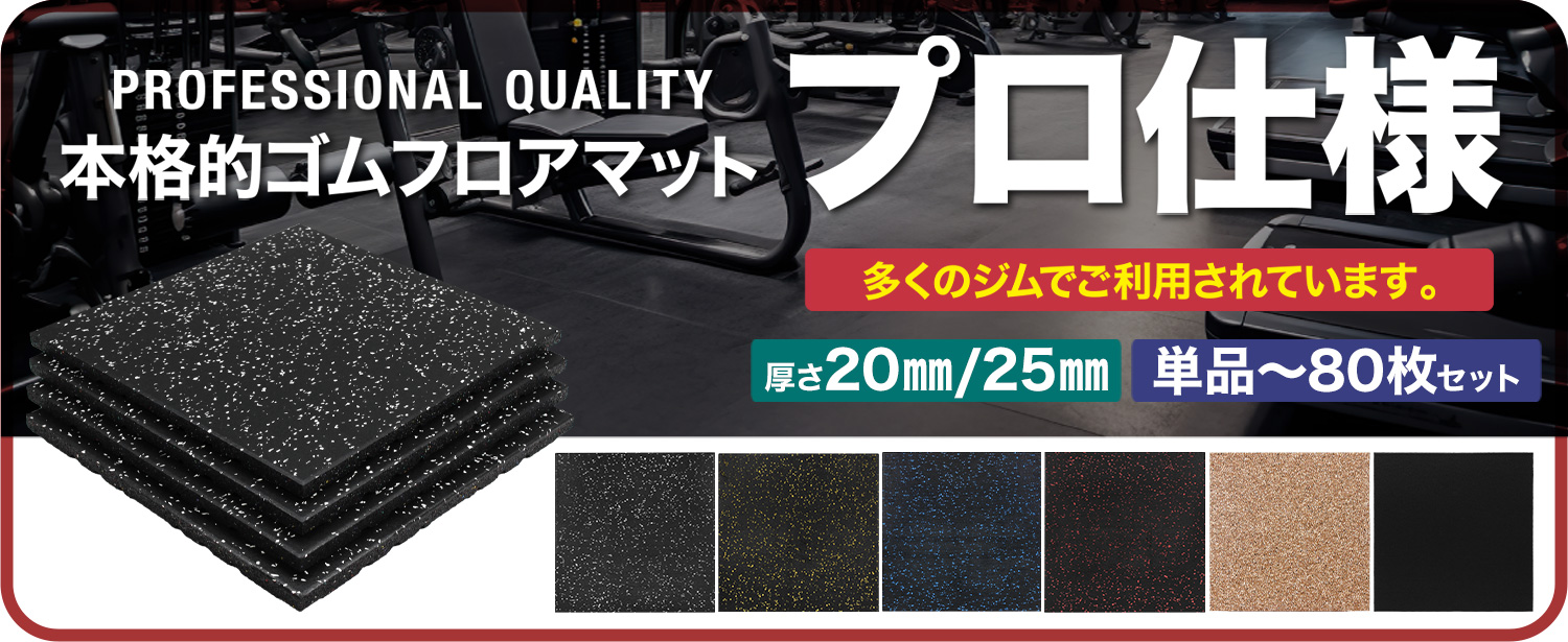 Amazon.co.jp: KaRaDaStyle ゴムマット ジムマット 20mm 防音 防振 床