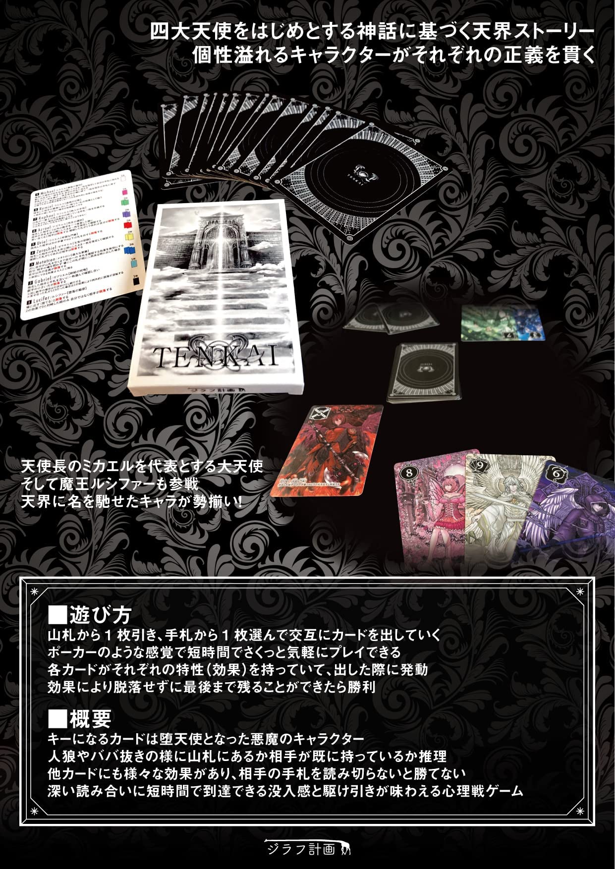 Amazon.co.jp: TENKAI 展開を読み天界を制せ 心理戦カードゲーム パーティーカードゲーム ボードゲーム ジラフ計画 (2-4人用  3-15分 6才以上向け) : 本