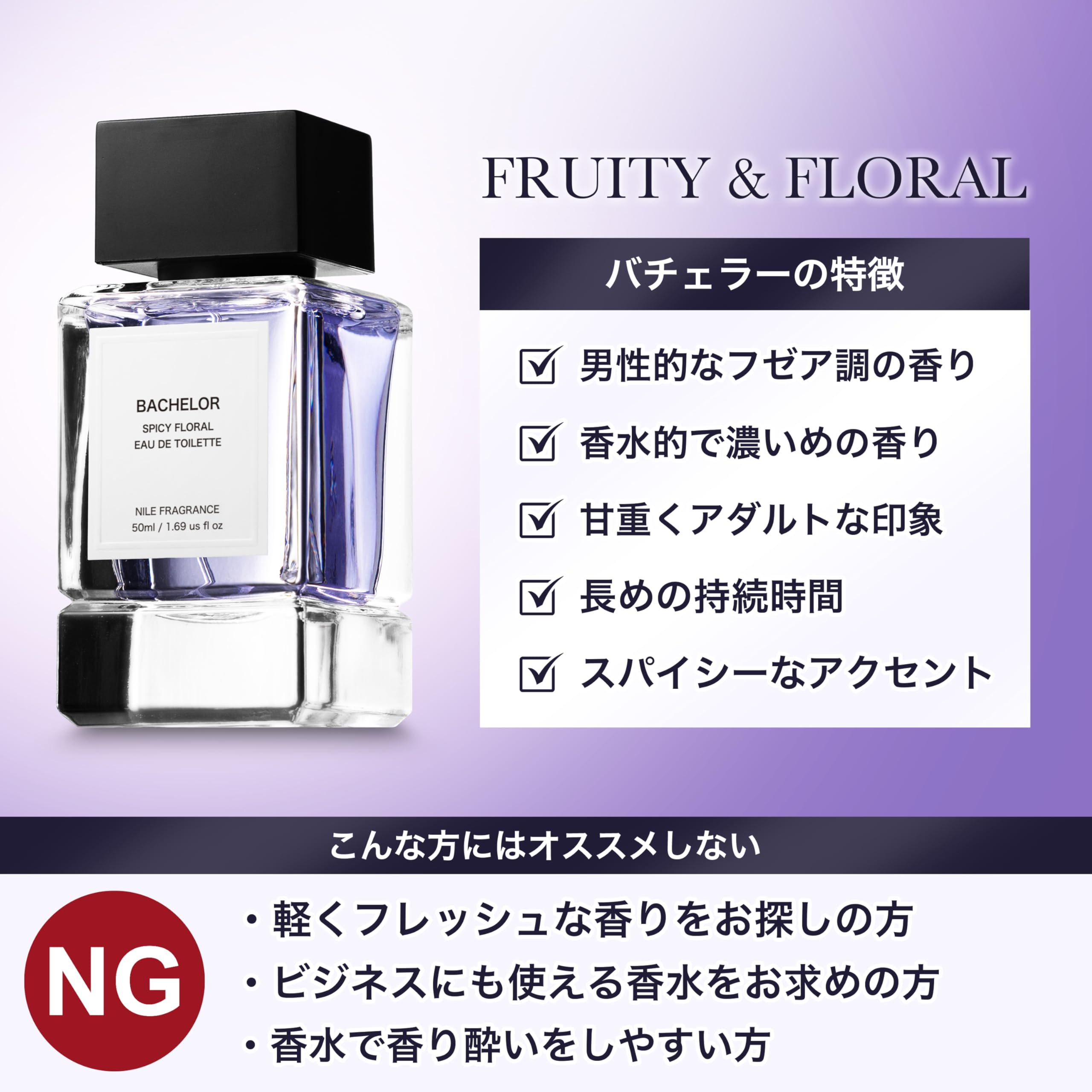 Amazon | NILE 香水 バチェラー スパイスフローラル フゼア メンズ