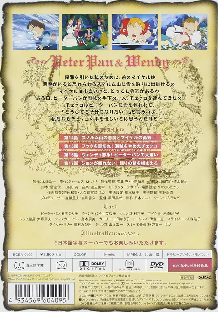 ピーターパンの冒険(4) [DVD] Amazon.co.jp: ピーターパンの冒険(4) [DVD] : DVD