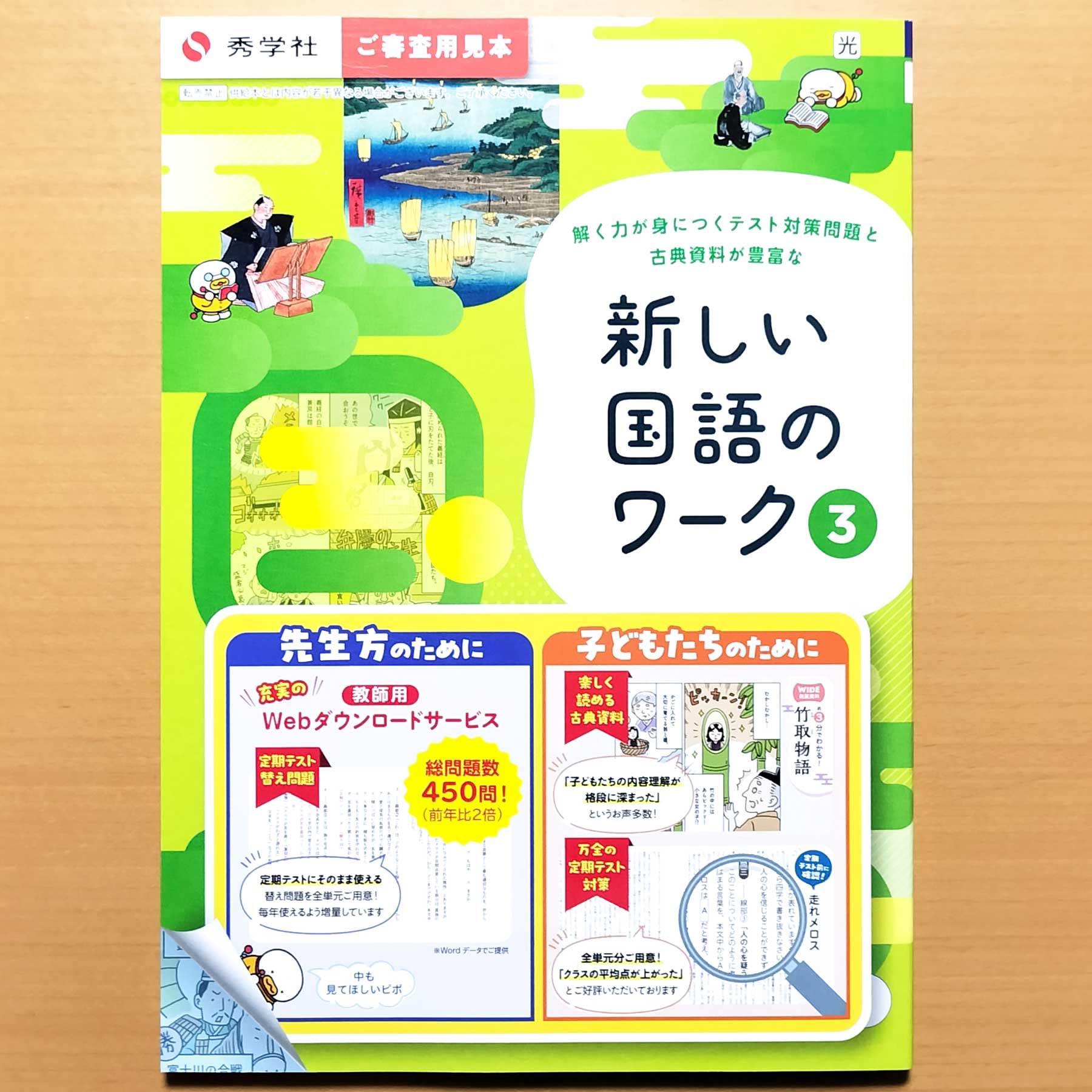 Amazon.co.jp: 2026年度版「新しい 国語のワーク 3年 光村図書版」秀学