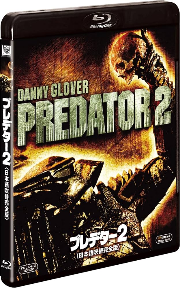 Amazon.co.jp: プレデター2 コレクターズ・ブルーレイBOX(初回