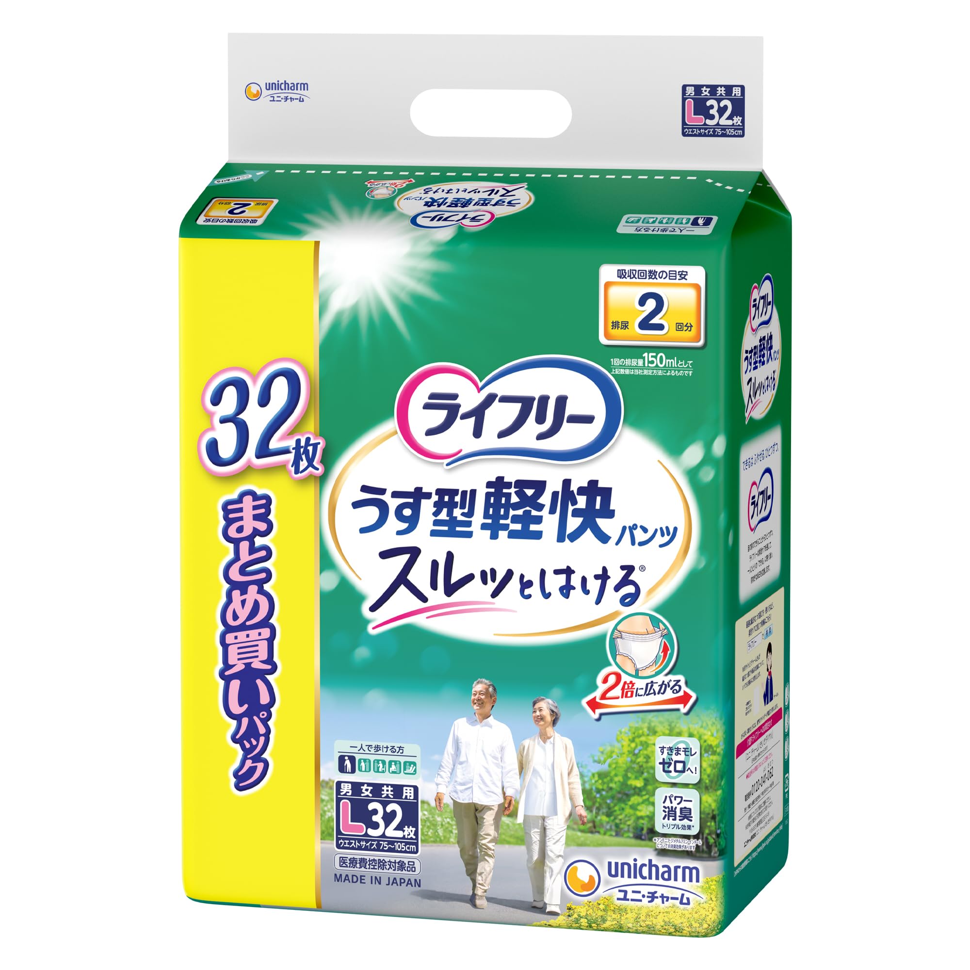 ライフリー 大人用紙パンツ Lサイズ うす型軽快パンツ 2回吸収 32枚