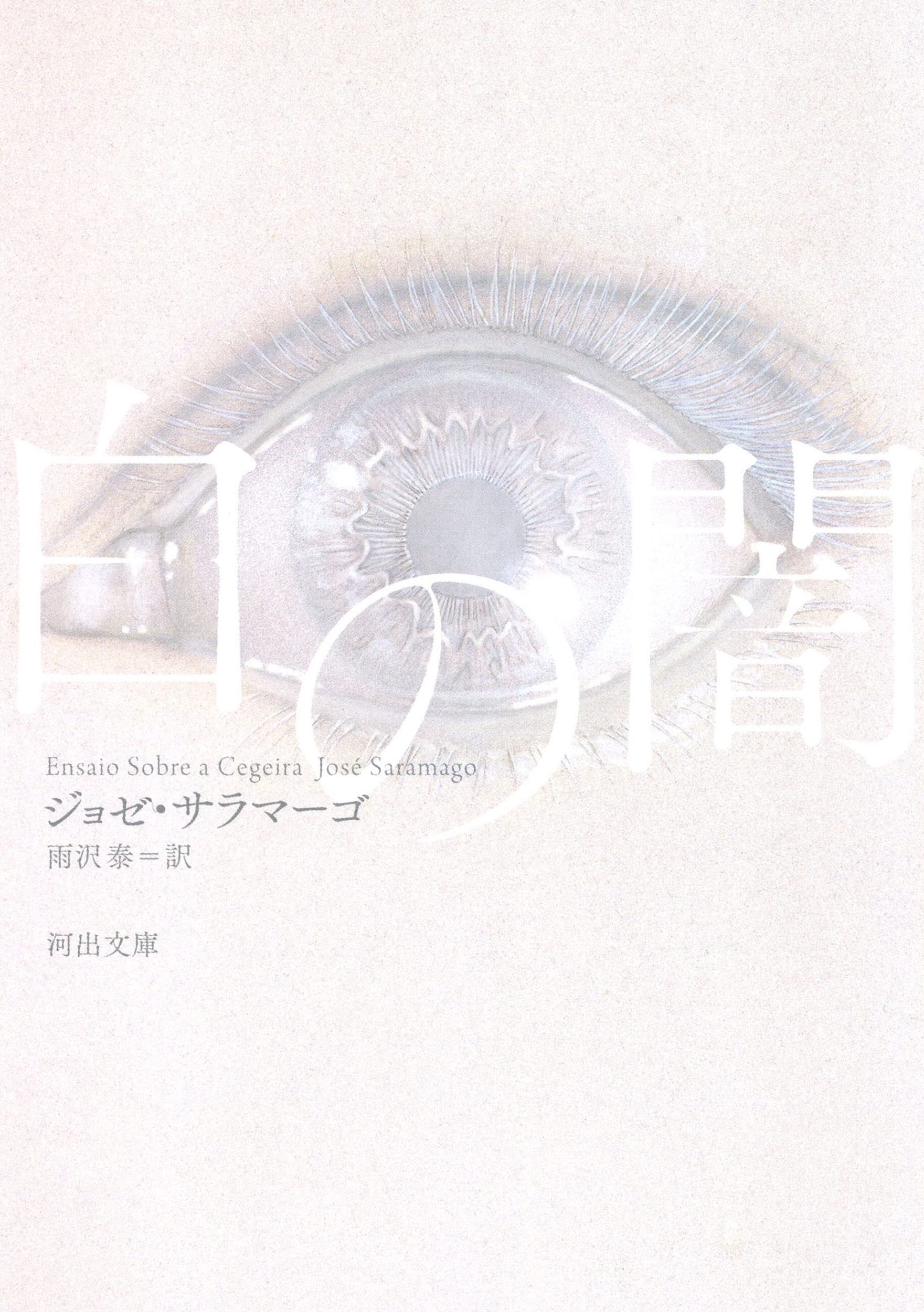 ちっちゃな回想録 ブックオフ ポルトガル文学叢書19 中古本・書籍
