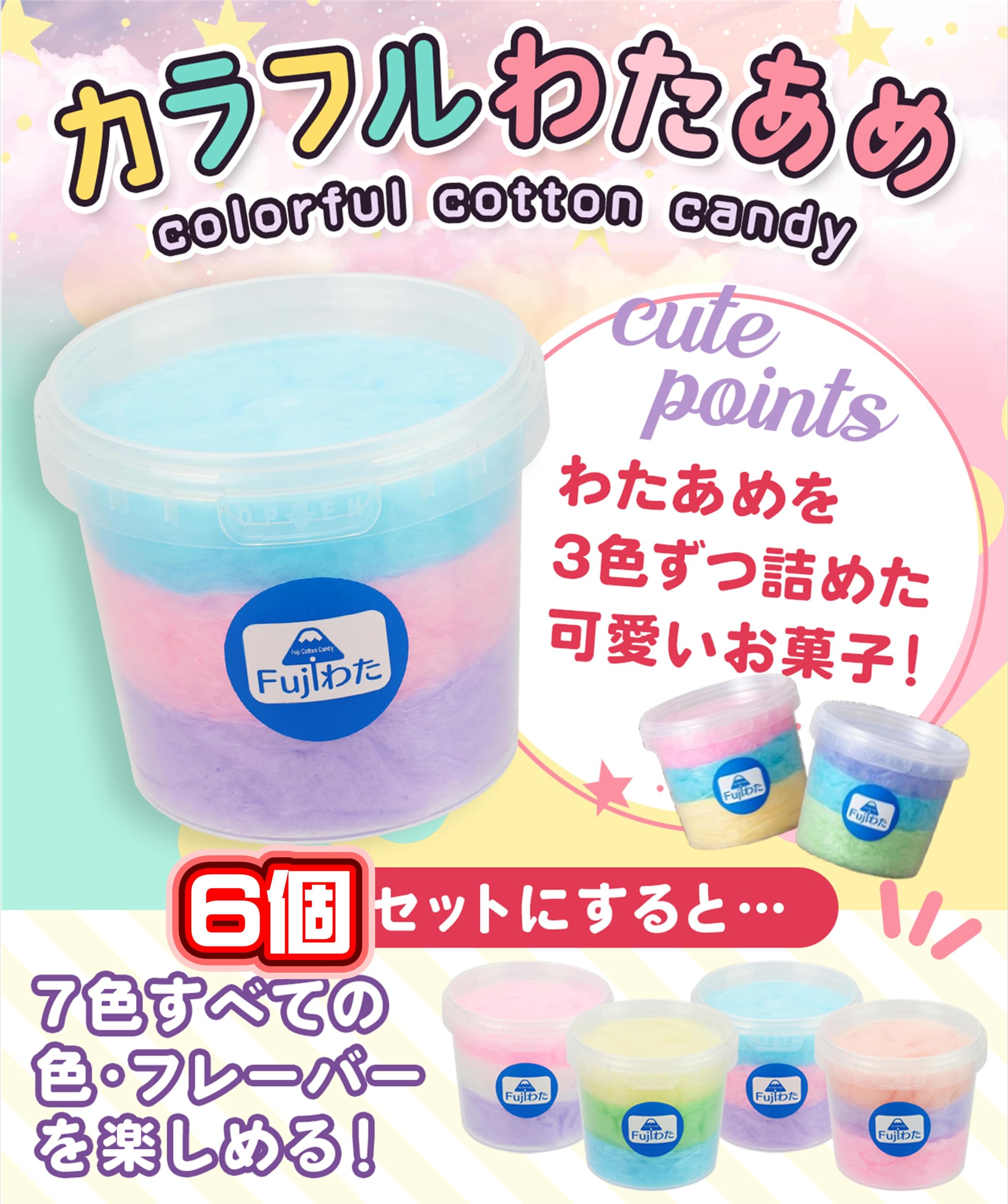 わたがしページ Amazon.co.jp: 【ふわふわ わたがし】 3色 レインボー わたあめ 6個 綿