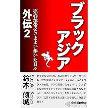 Amazon Com 鈴木 傾城 Books Biography Blog Audiobooks Kindle