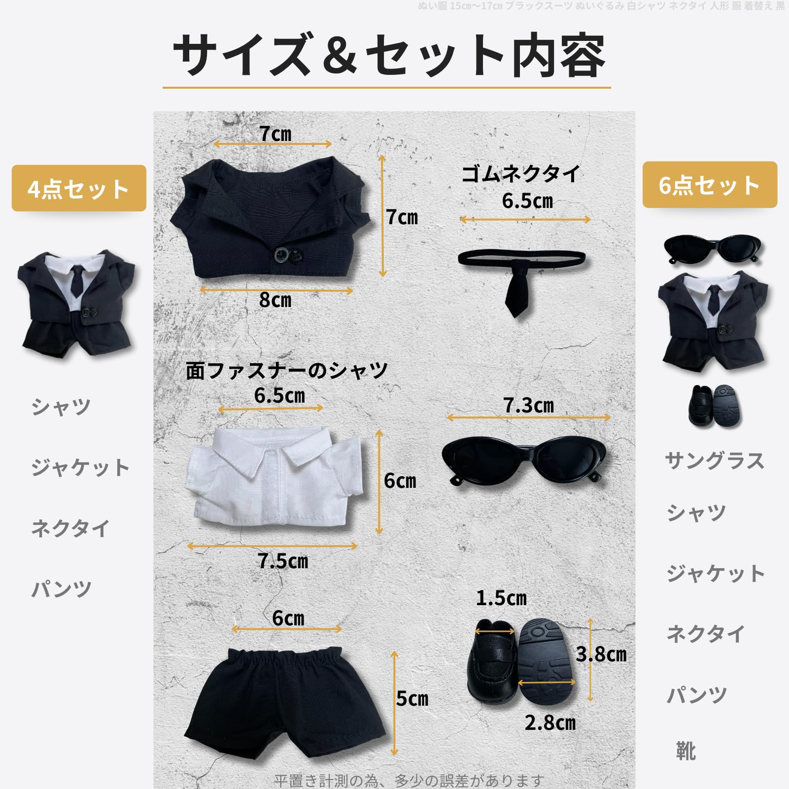 Amazon.co.jp: レタヤ ぬい服 15㎝～17㎝ ブラックスーツ ぬいぐるみ