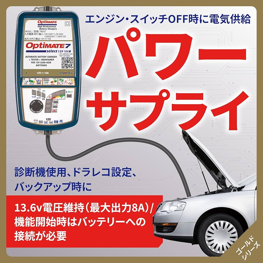 オプティメイト7 optimate7 select 12V 10A OptiMate 7 Select - OptiMate
