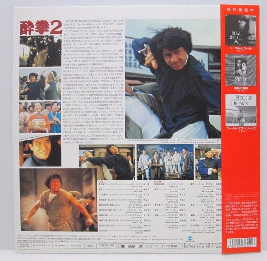 酔拳Ⅱ (台湾盤) 81F6MjnV54L.jpg