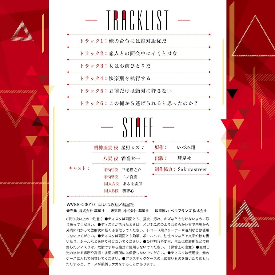 Amazon | 甘い懲罰~看守・明神亜貴~ | 星野カズマ | アニメ