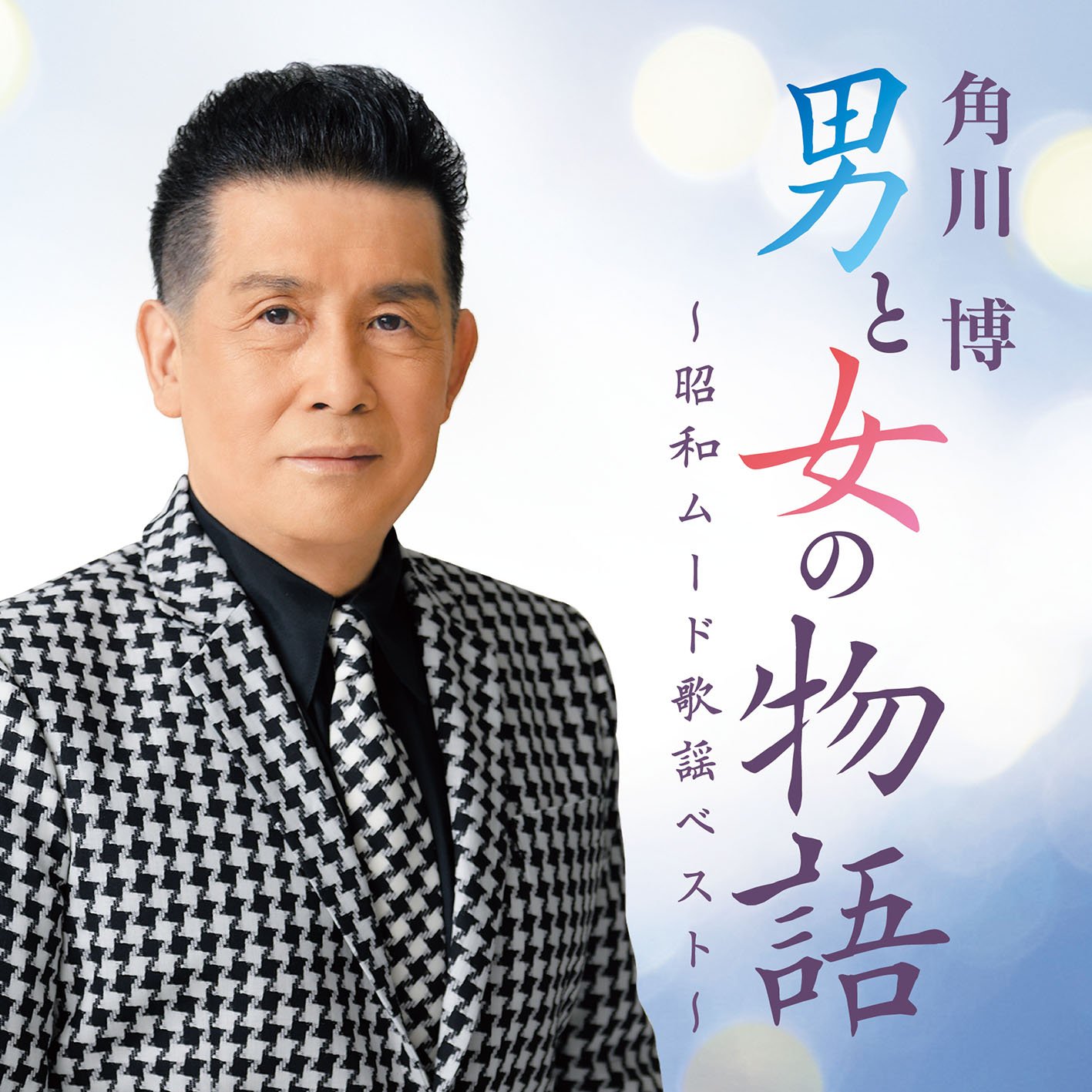 ❤️２１７曲★３万円分★ザ・ベスト・ムード歌謡★本人歌唱CDセット★男女ヒット曲 ❤️217曲☆3万円分☆ザ・ベスト・ムード歌謡☆本人歌唱