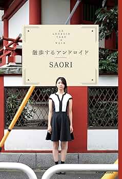 アンドロイドのお姉さん（SAORI）グッズ アンドロイドのお姉さん”SAORI オリジナルグッズ: | カドスト