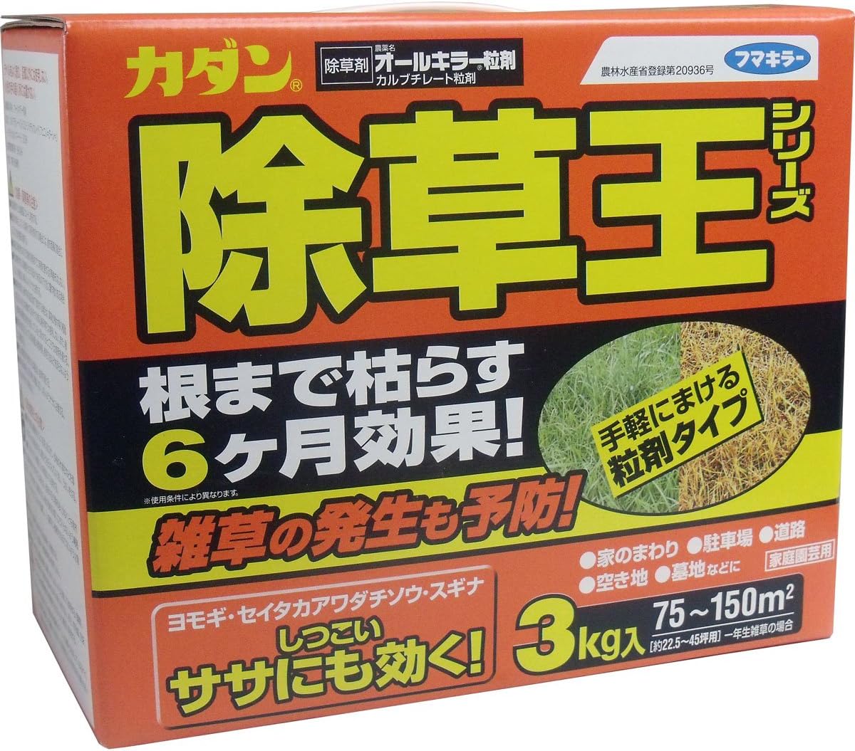 まとめ買い 6箱入 カダン 除草王シリーズ 除草剤 6カ月間効果が続く 3kg 根まで枯らす フマキラー オールキラー粒剤 まとめ買い 6箱入 カダン 除草王シリーズ 除草剤 6カ月間効果が続く 3kg 根まで枯らす フマキラー オールキラー粒剤