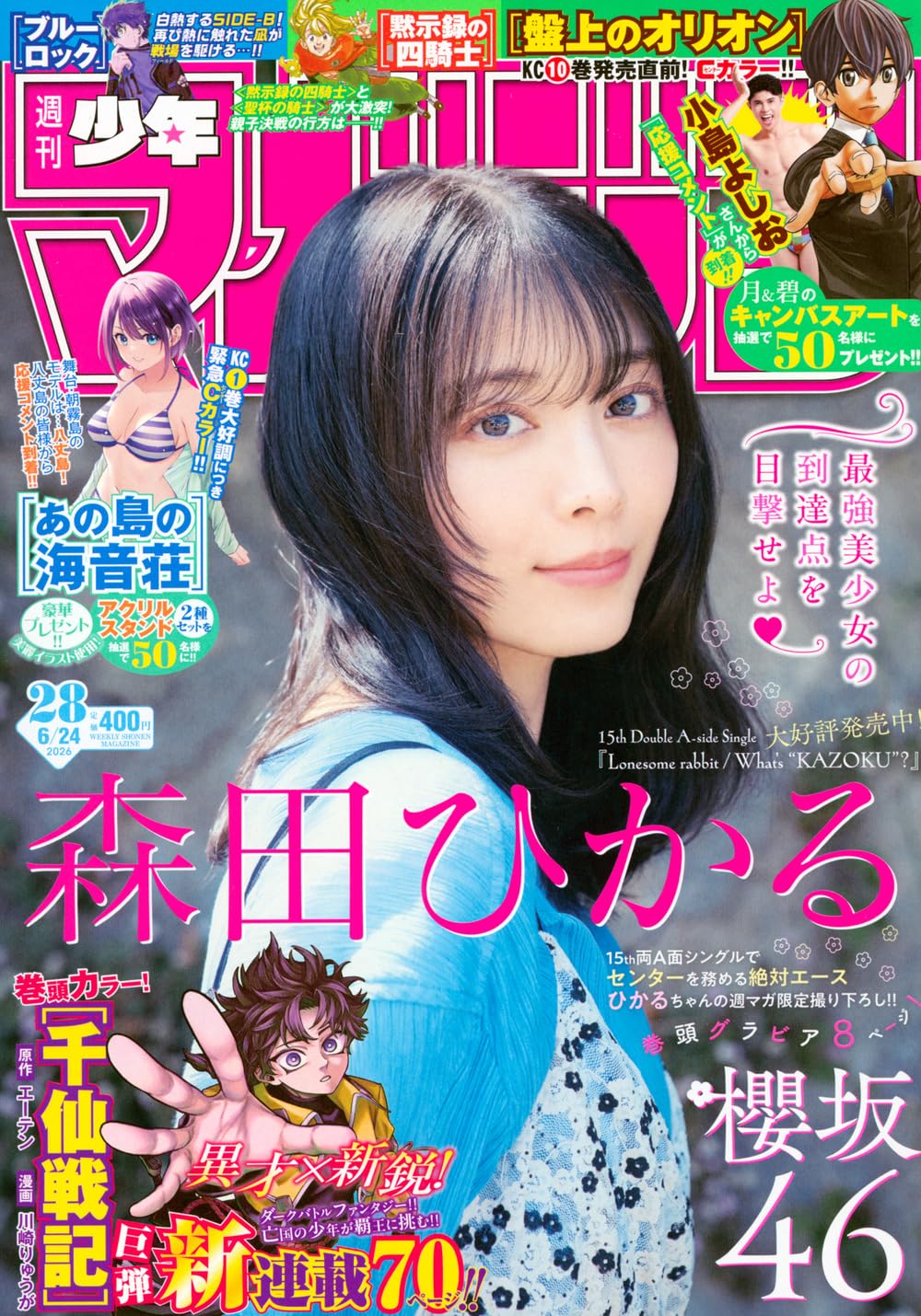 Vanity Fair MARVEL 限定 表紙 雑誌 マガジン 週刊 少年マガジン (2026年06月24日号) |本 | 通販 | Amazon
