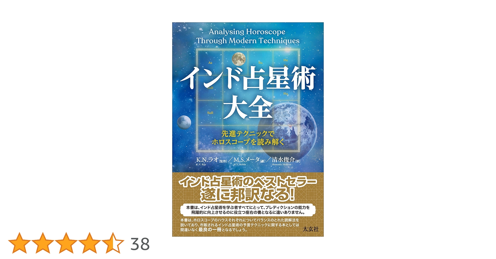 インド占星術大全 Amazon.co.jp: インド占星術大全 電子書籍: M・S・メータ, 清水