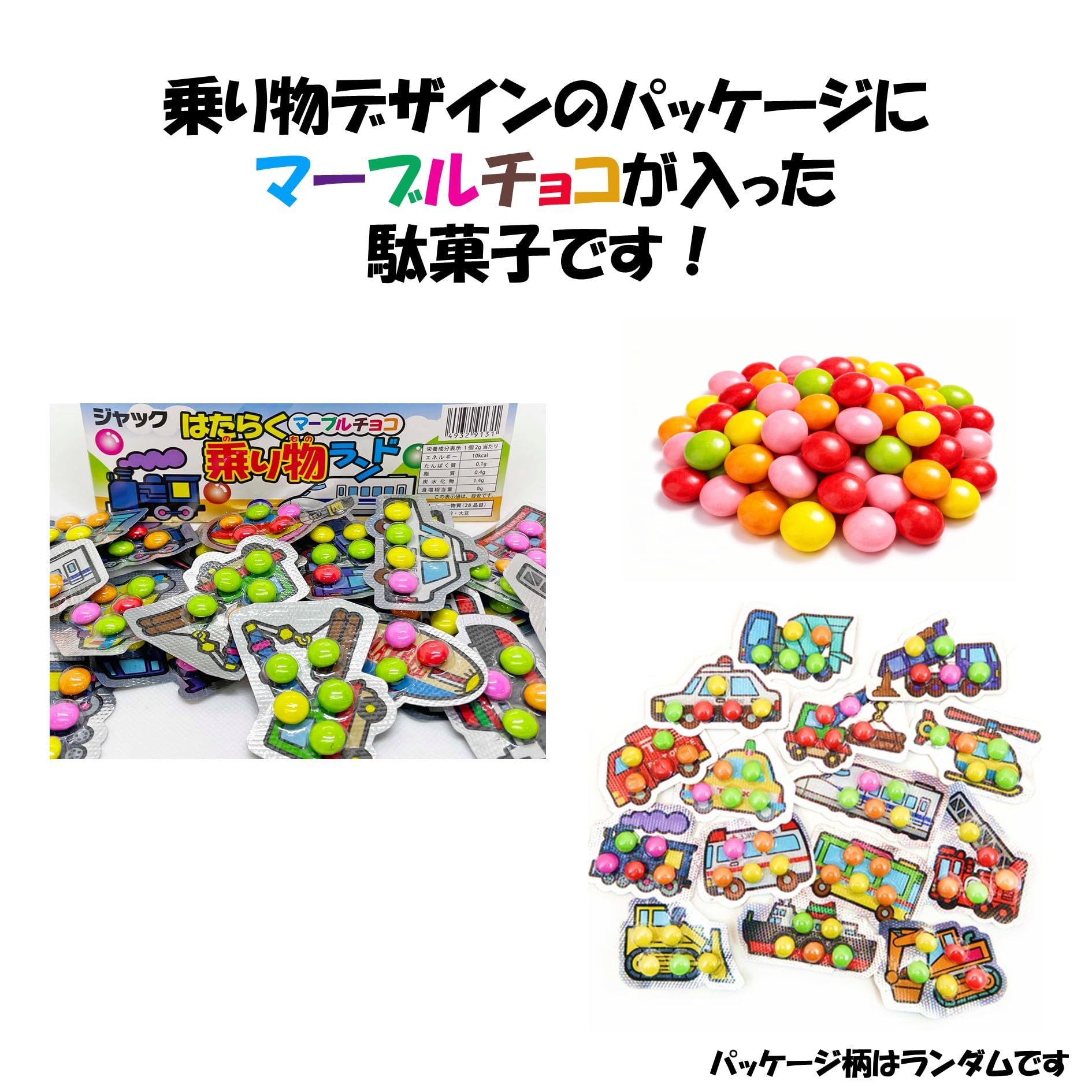 Amazon | ジャック製菓 はたらく乗り物ランド 【70個入】 駄菓子