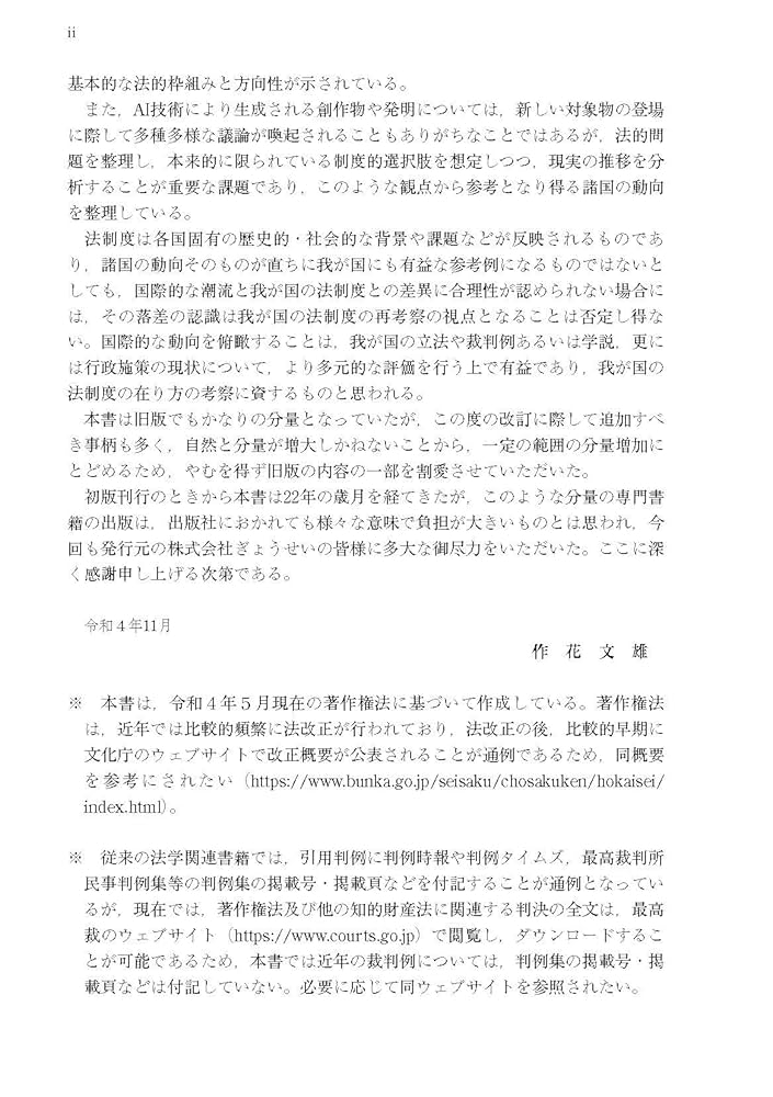 米国著作権法詳解 下 米国著作権法詳解 下 | ロバート ゴーマン, ジェーン