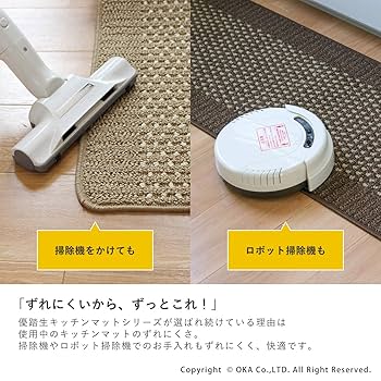 Amazon｜オカ(OKA) 優踏生洗いやすい キッチンマット 約60cm