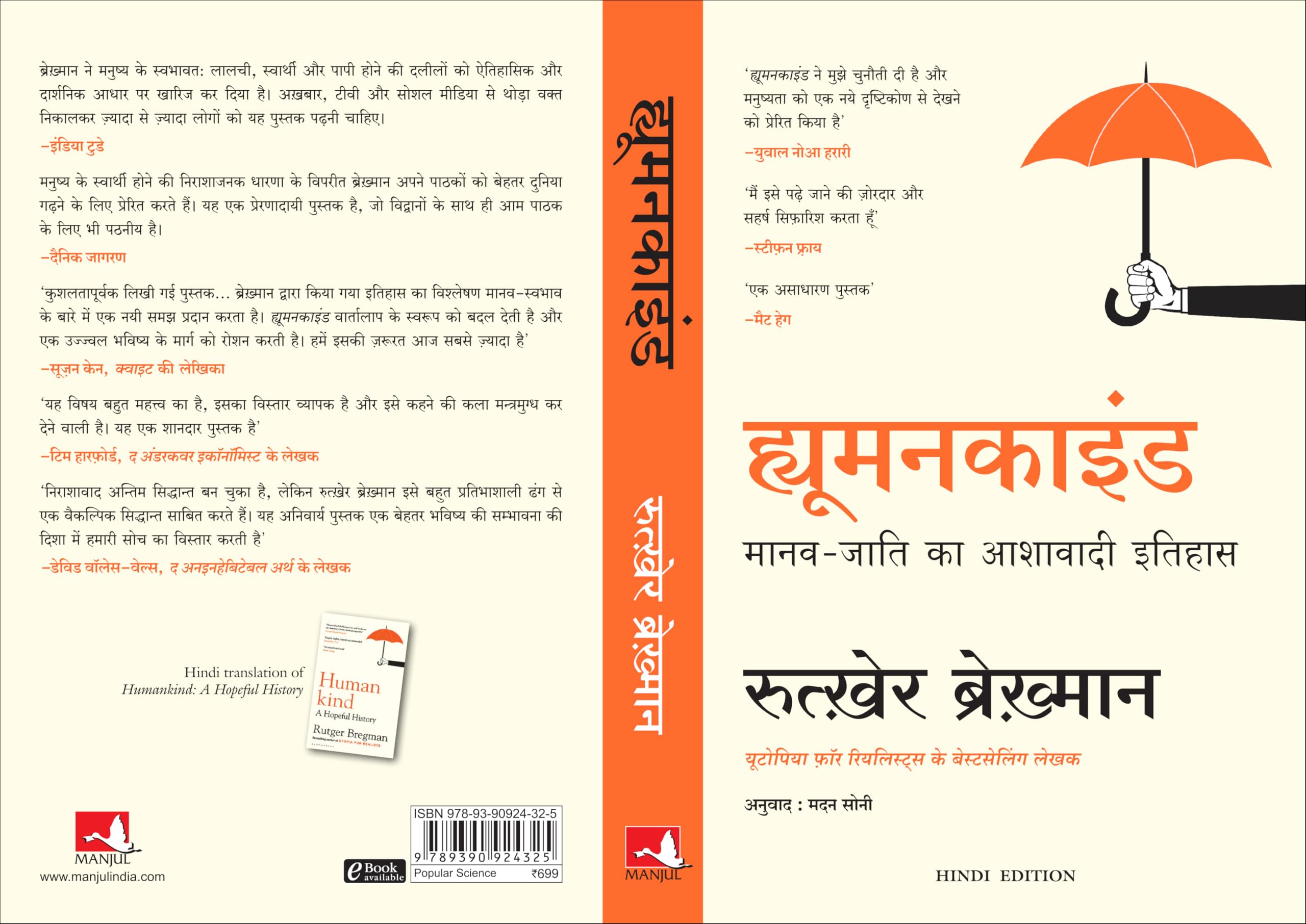 Humankind: A Hopeful History (Hindi) 3