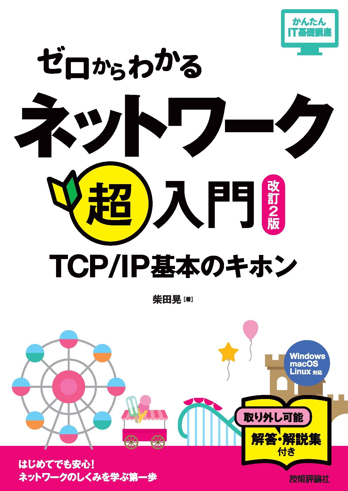 Amazon.co.jp: 柴田 晃: 本、バイオグラフィー、最新アップデート