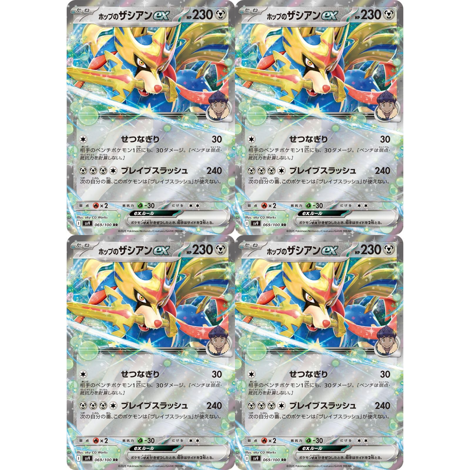 ホップのザシアンex SAR 4枚セット 状態B】ホップのザシアンex SAR SV9 128/100 【K】
