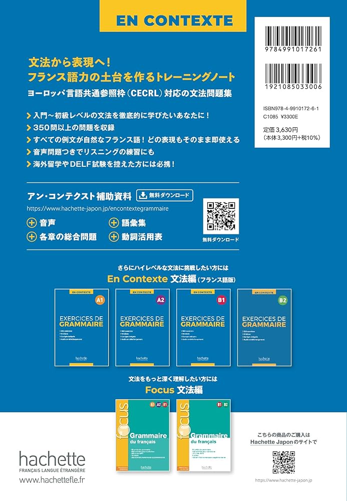 Amazon.co.jp: アンコンテクスト：フランス語⽂法トレーニング