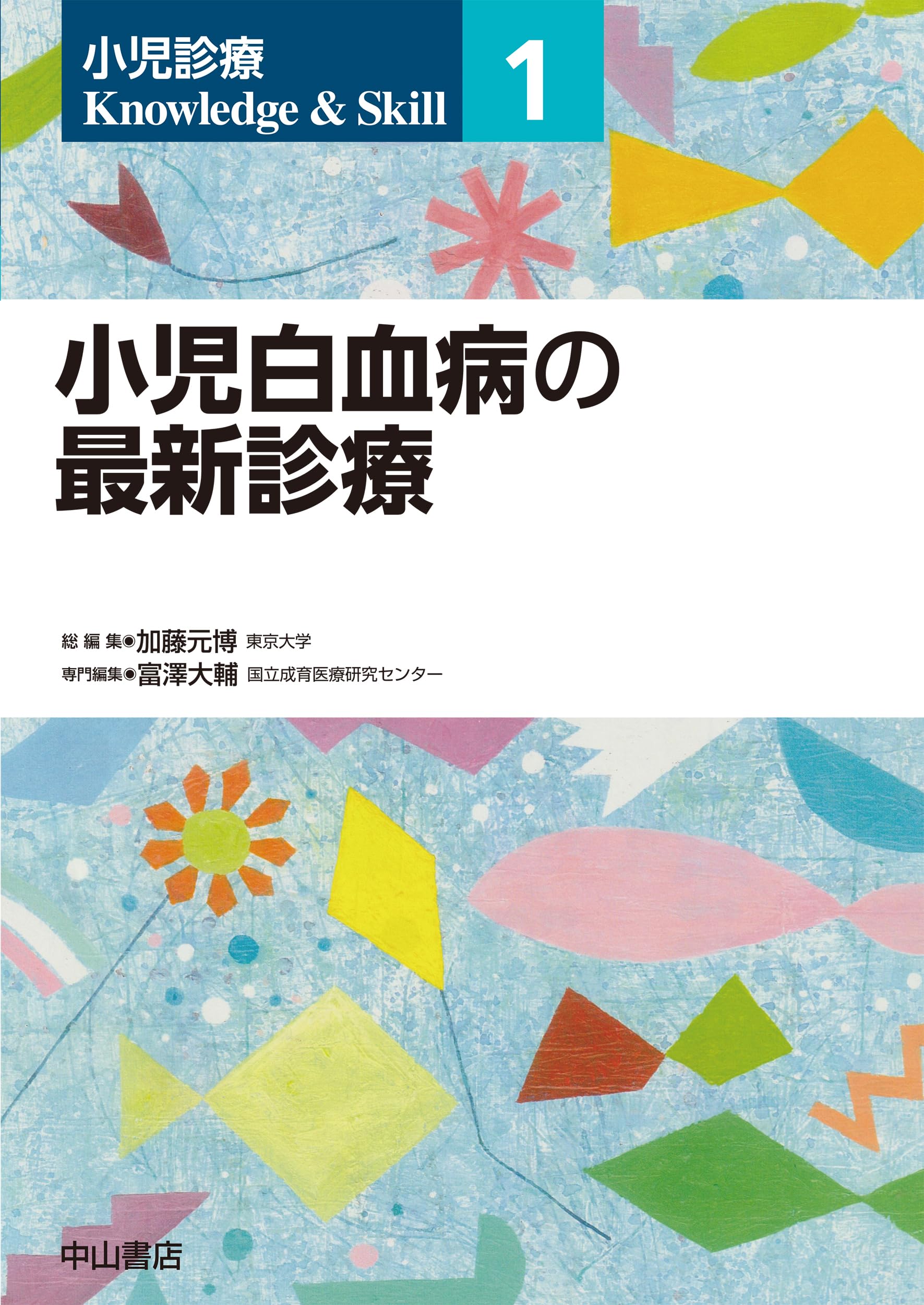 今日の小児診断指針４版 Amazon.co.jp: 今日の小児診断指針 第4版 : 五十嵐 隆: 本