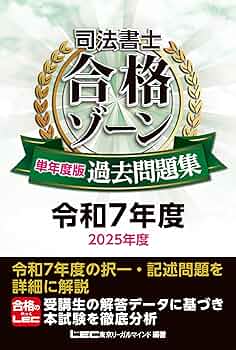 第1次試験過去問題集 2025　7冊セット 2535-7235-