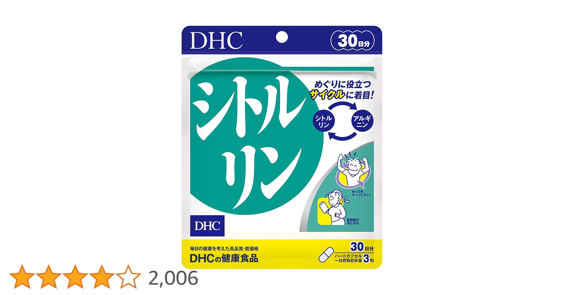 Amazon.co.jp: DHC(ディー・エイチ・シー) シトルリン 30日分