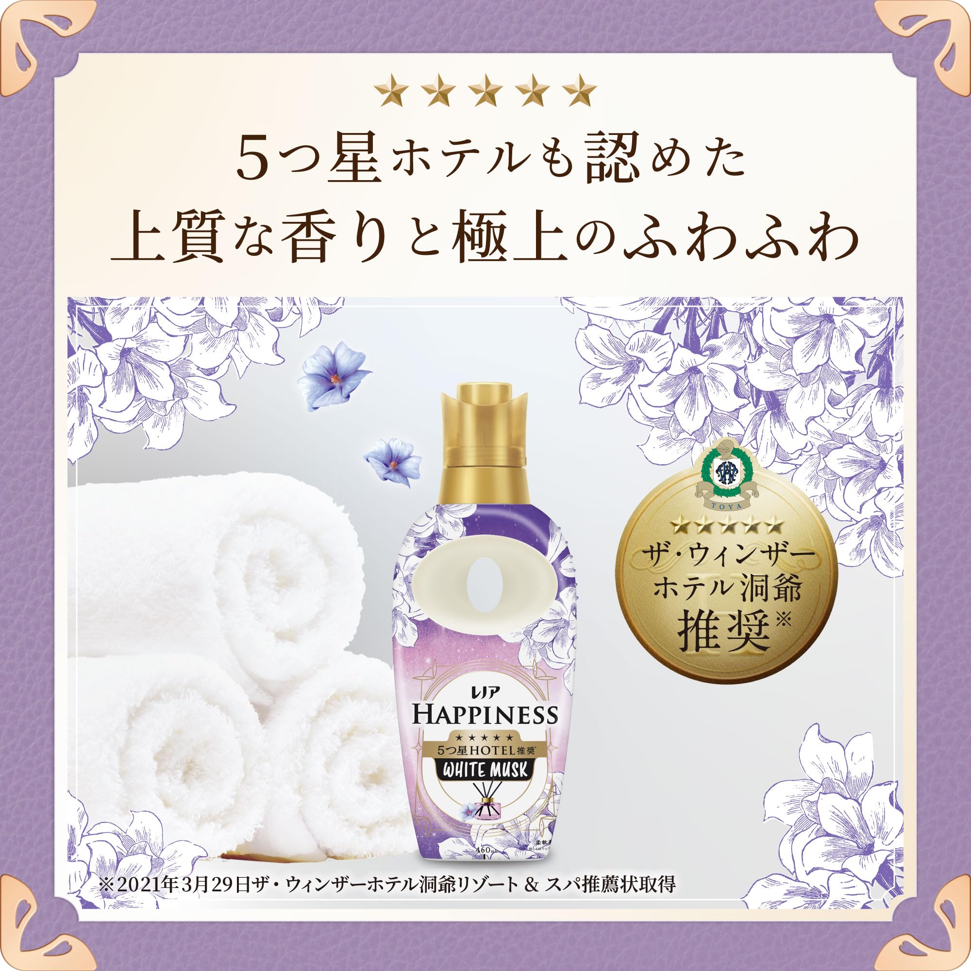 Amazon.co.jp: レノア ハピネス 5つ星ホテルの夢ふわタッチ 柔軟剤
