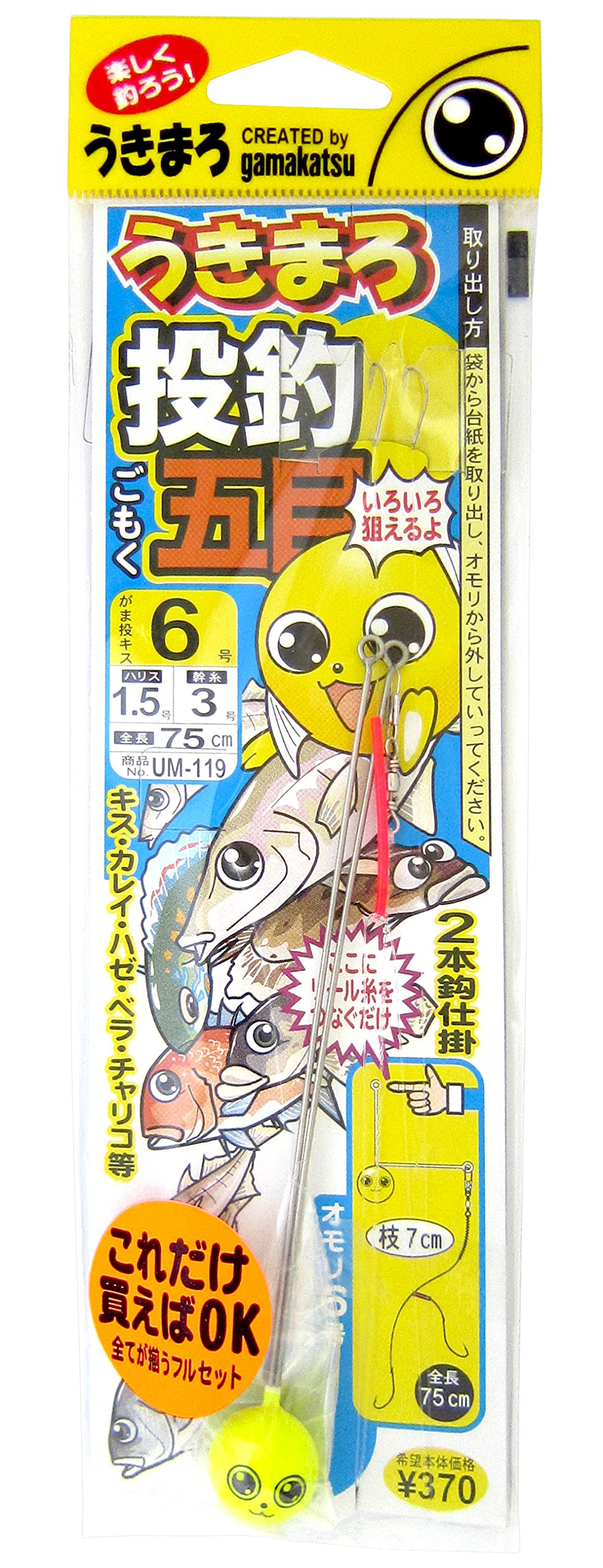 Gamakatsu UM123 Ukimaro Sabiki Rig - Fun Family Fishing Rod & Reel Combo For Beginners