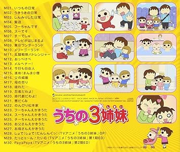 Amazon うちの3姉妹のおんがくかい Tvサントラ 工藤真由 Noria のりあ ライオネル45 Tvサントラ アニメ ミュージック