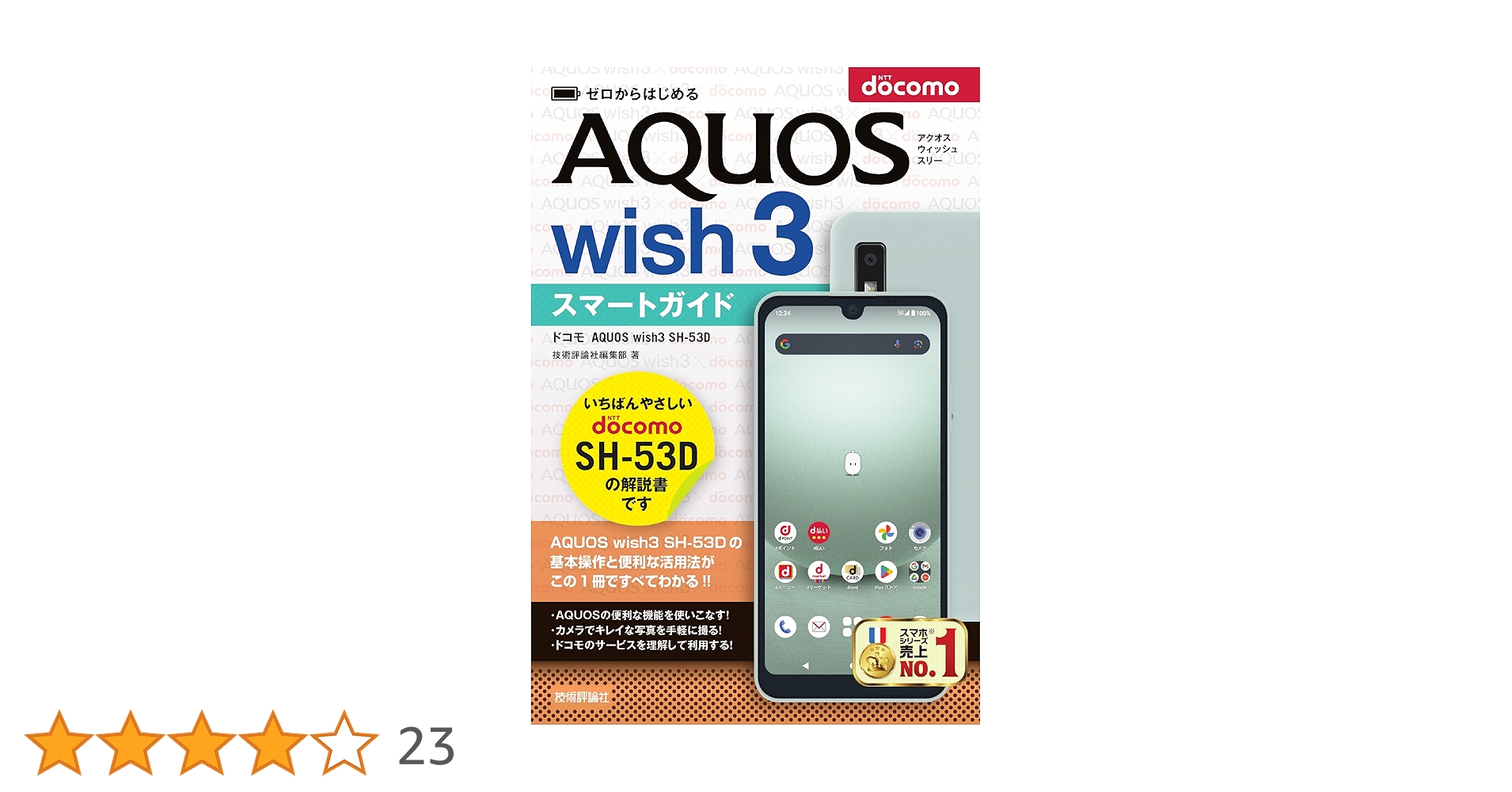 docomo AQUOS wish3 SH53D 箱・説明書付き docomo AQUOS wish3 SH53D 箱・説明書付き