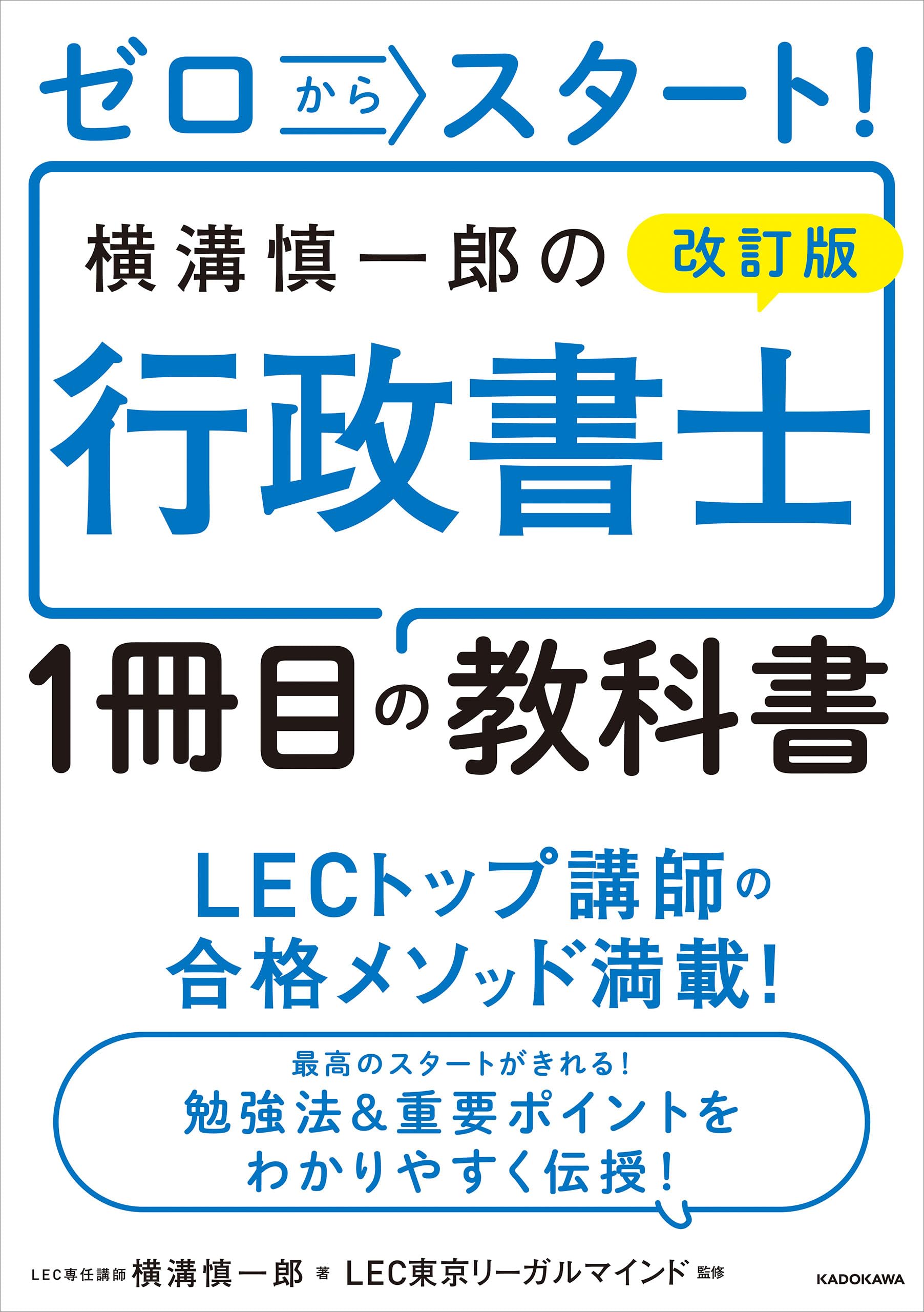 行政書士の本 はじめてでもよくわかる!行政書士入門テキスト '24年版 (2024