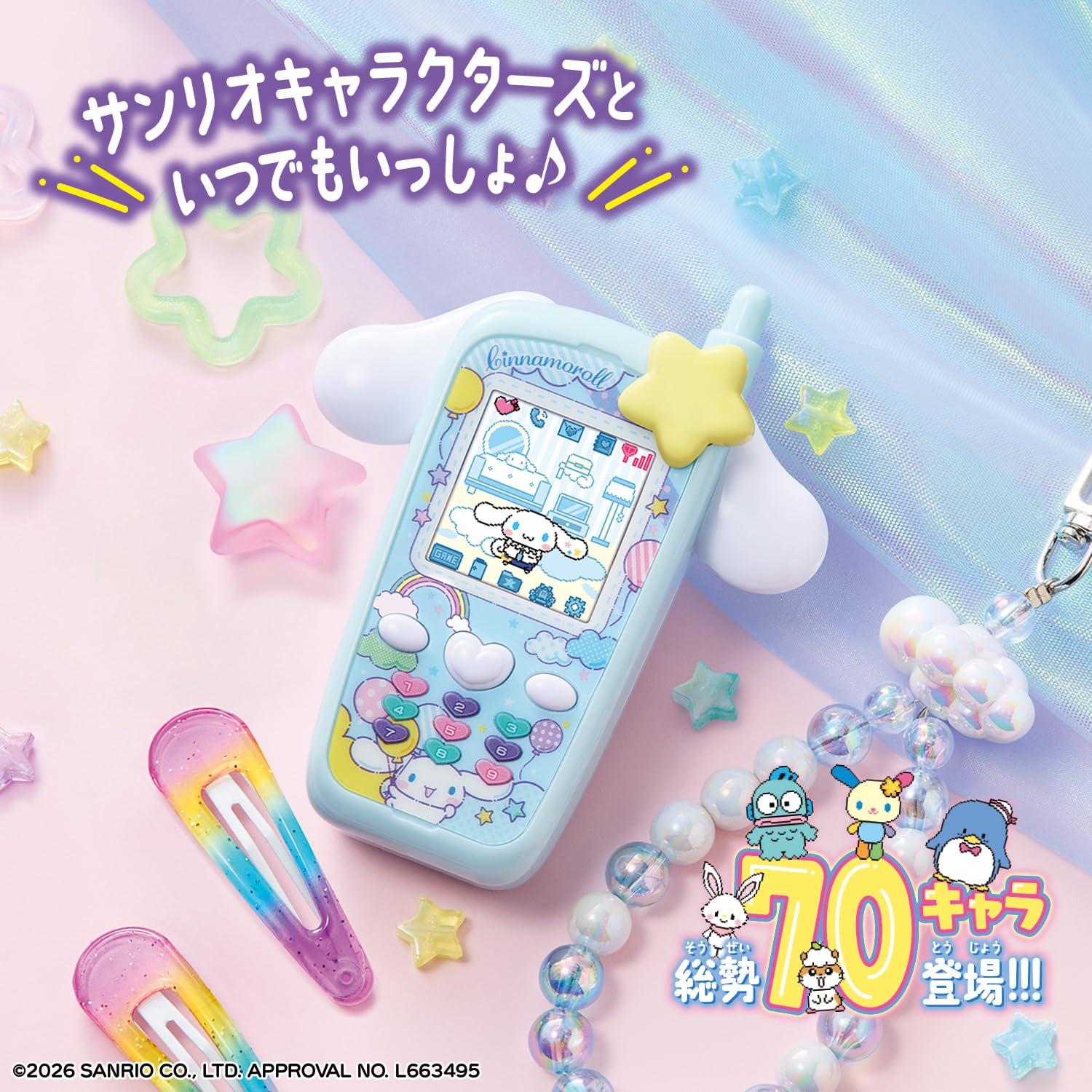 Amazon | [バンダイ(BANDAI)] ずっと×2なかよしケータイ サンリオ