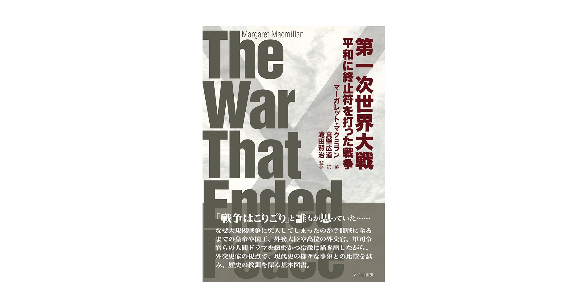 Brushes With War　第一次世界大戦　戦争絵画 Brushes With War 第一次世界大戦 戦争絵画 Brushes With War 第一次