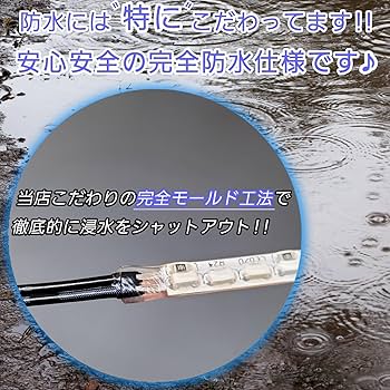 Amazon | 【日本製】赤色 側面発光 10.5cm 左右2本 完全防水