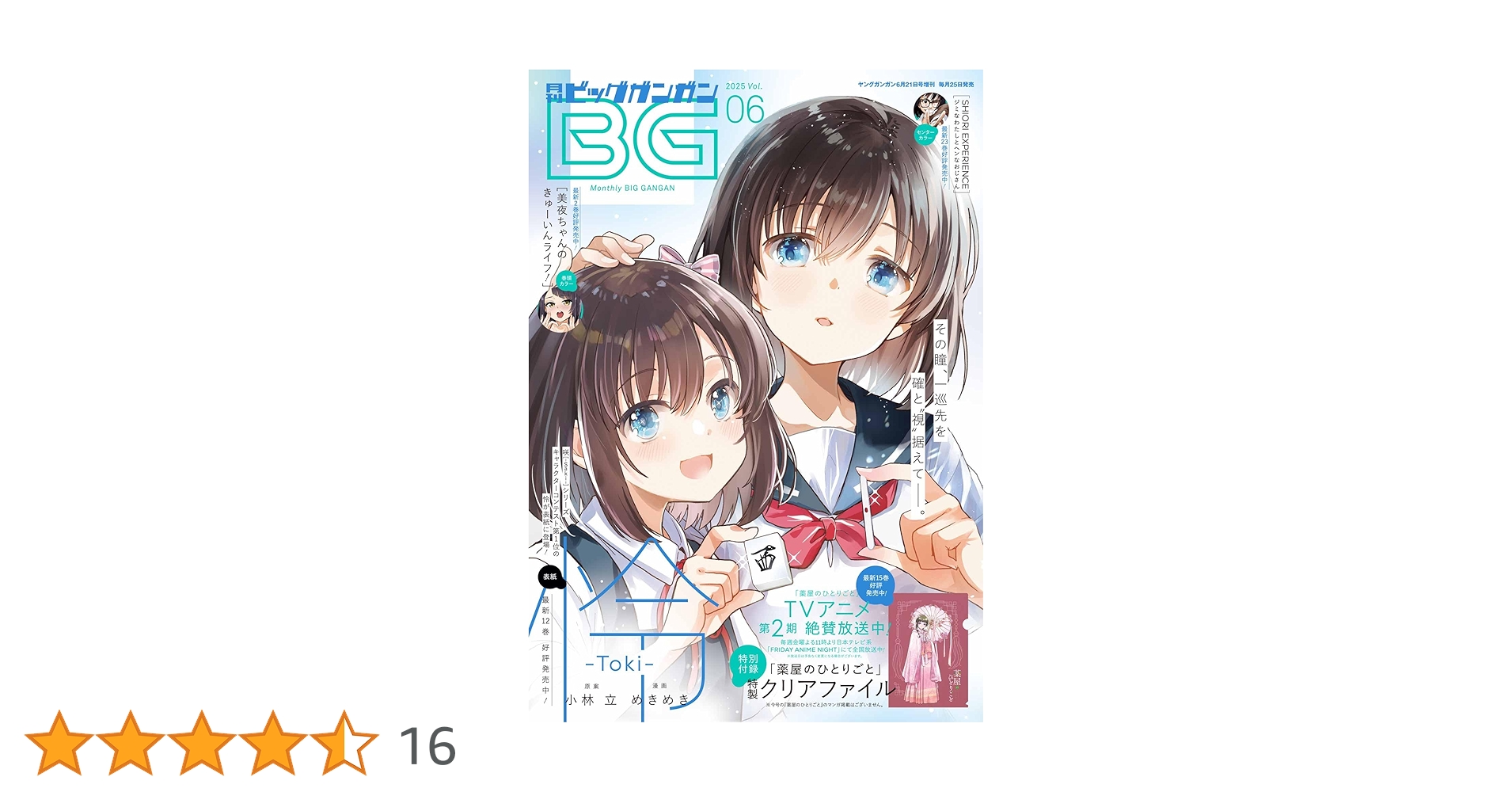 【新品:シュリンク未開封】ヤングガンガン2011年03月18日号No.06 新品:シュリンク未開封】ヤングガンガン2011年03月18日号No.06