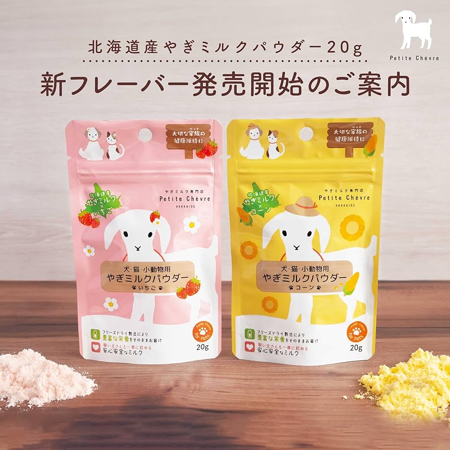 上海限定 ジェリーキャット ミルクセーキ 入手困難 Amazon | Petite Chevre HOKKAIDO [Lakiオリジナルパック