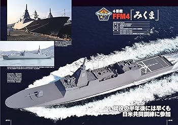 海上自衛隊「もがみ」型護衛艦 (新シリーズ世界の名艦) | イカロス出版