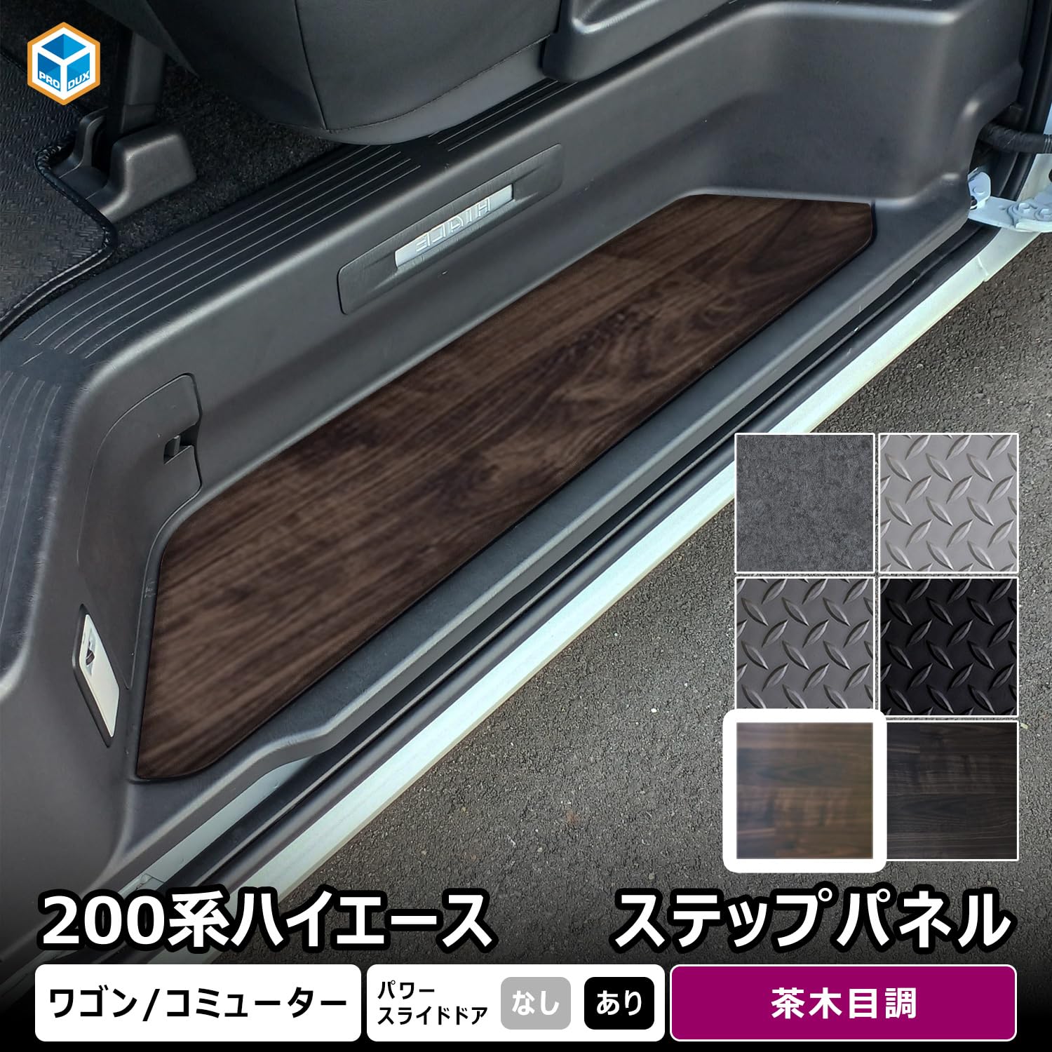 Amazon | プロダックス ハイエース ワゴン コミューター 対応 ステップ