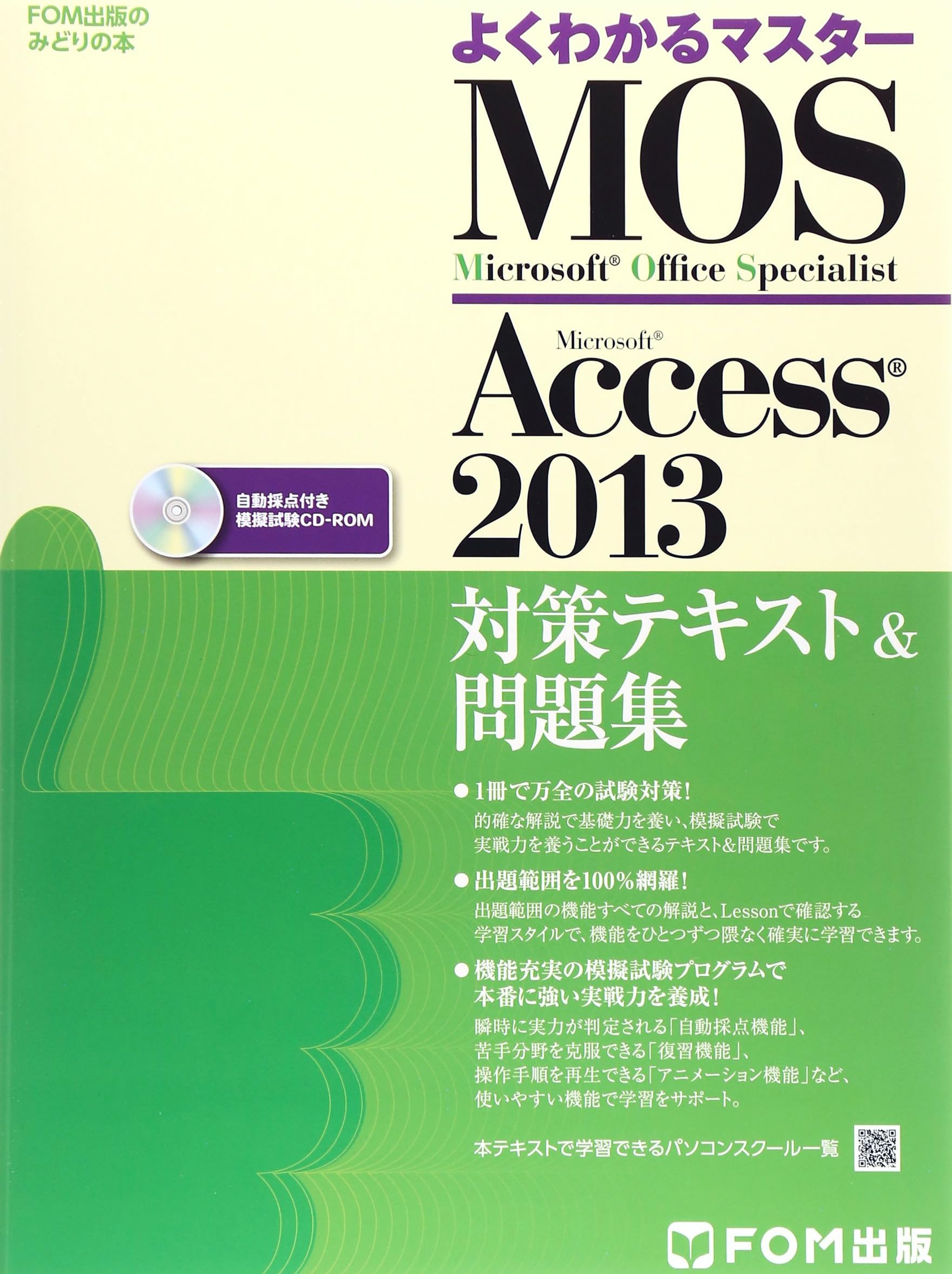 EmuoÌ„esu maikurosofuto akusesu nisenjuÌ„san taisaku tekisuto ando mondaishuÌ„ : Microsoft Office Specialist