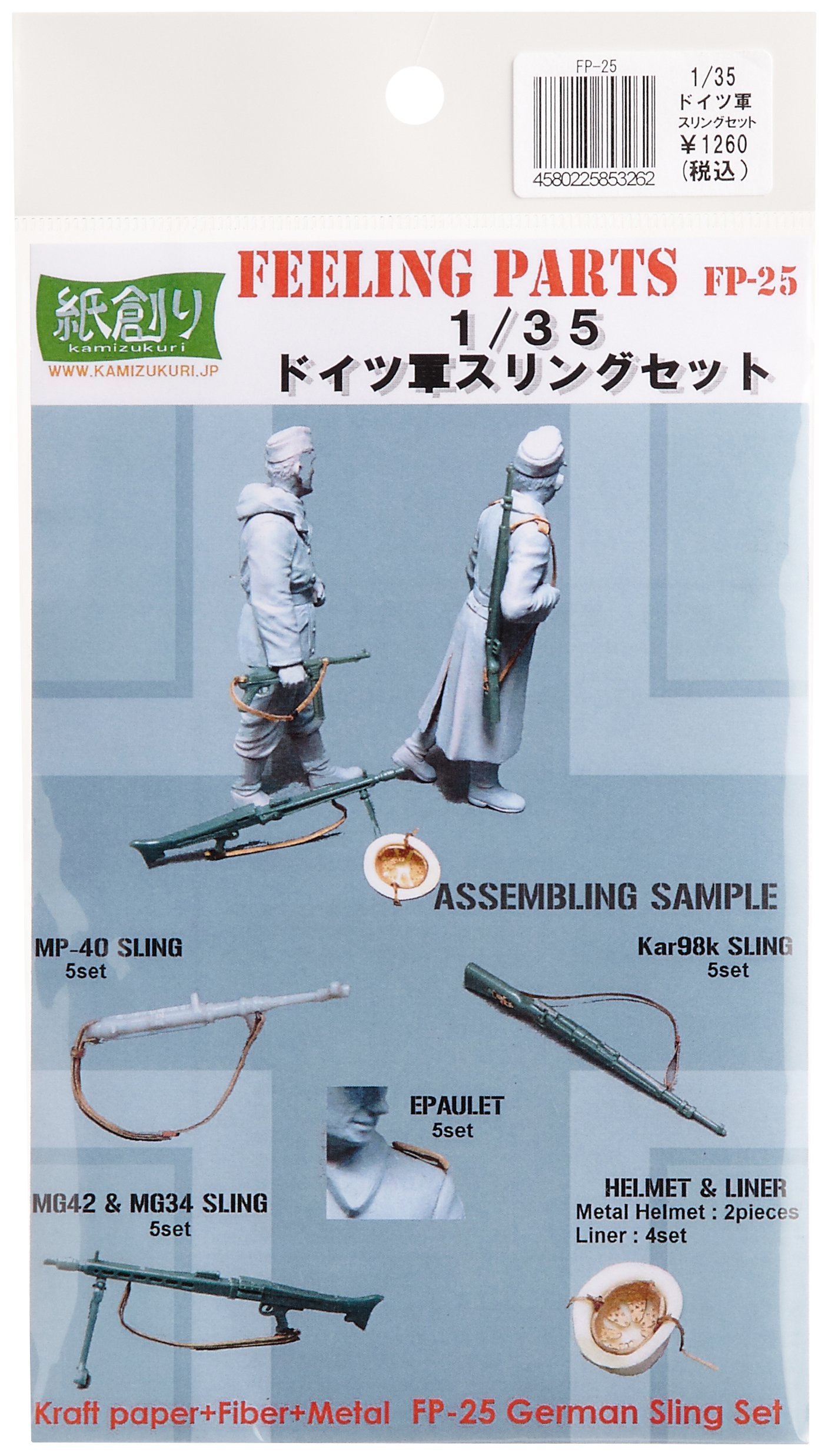 Amazon | 和巧 1/35 フィーリングパーツ ドイツ軍スリングセット FP-25