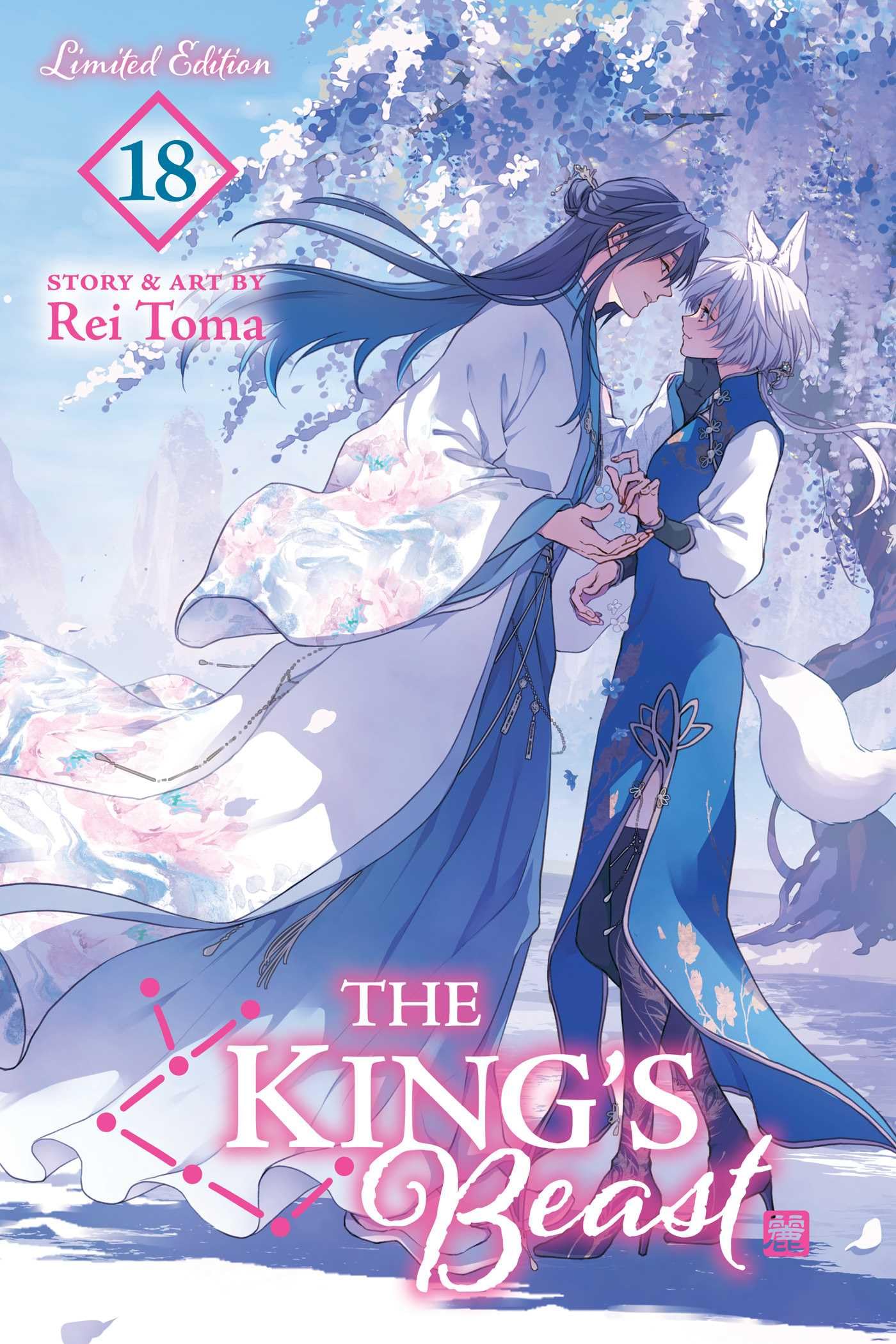 The King's Beast, Vol. 18 (Limited Edition): Volume 18
