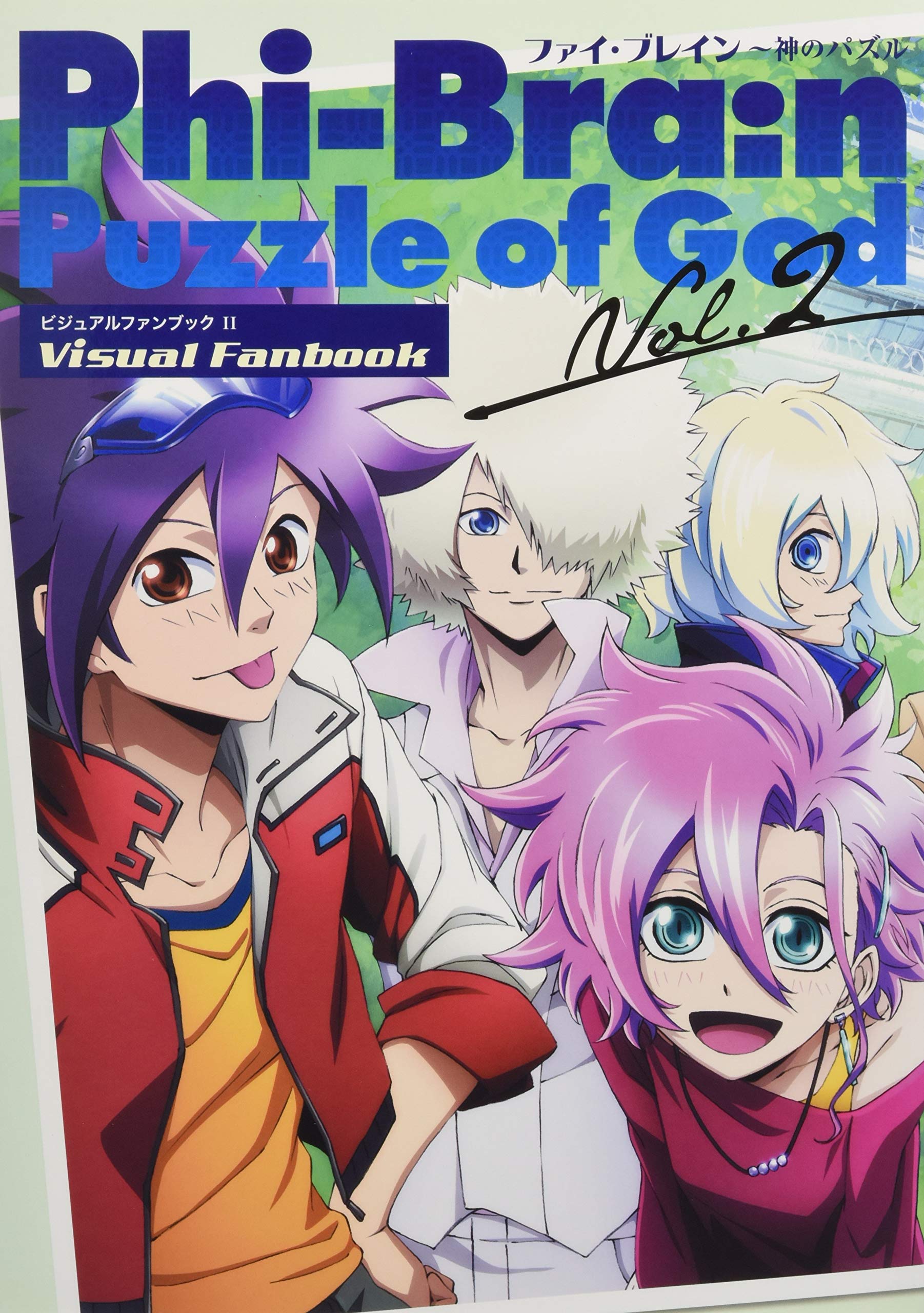 ファイ ブレイン 神のパズル ビジュアルファンブックii タルカス 配送料無料